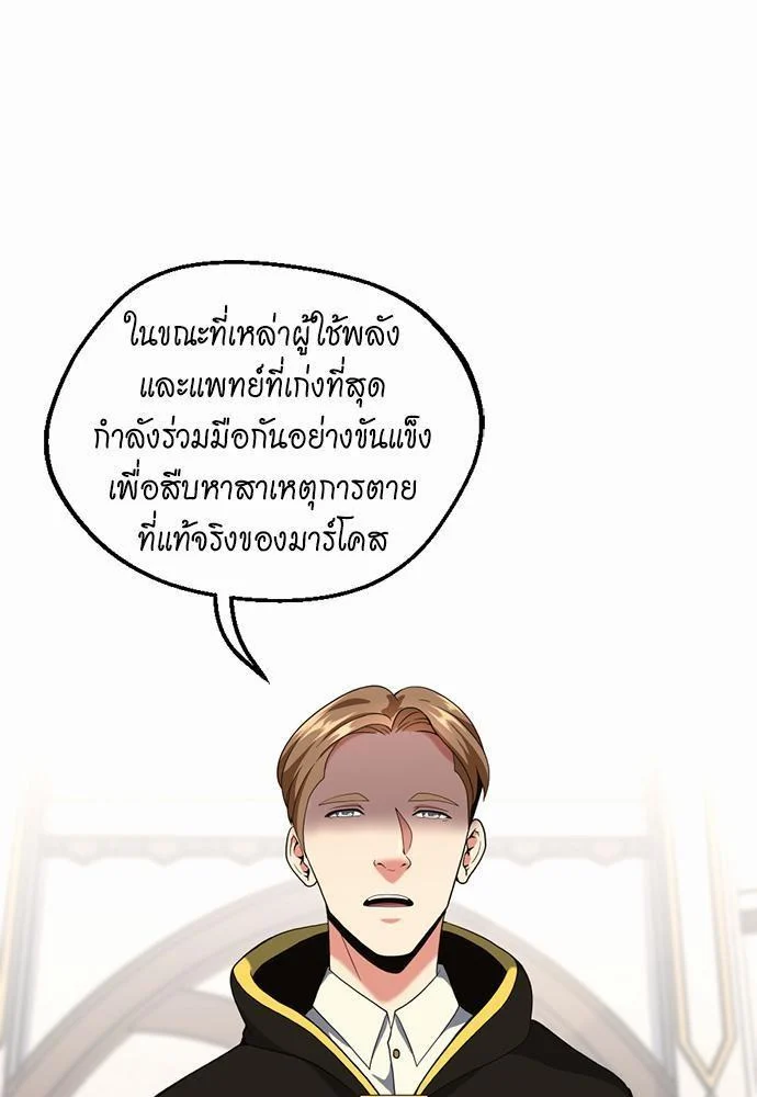 The Beginning After the End ตอนที่ 112 page 36