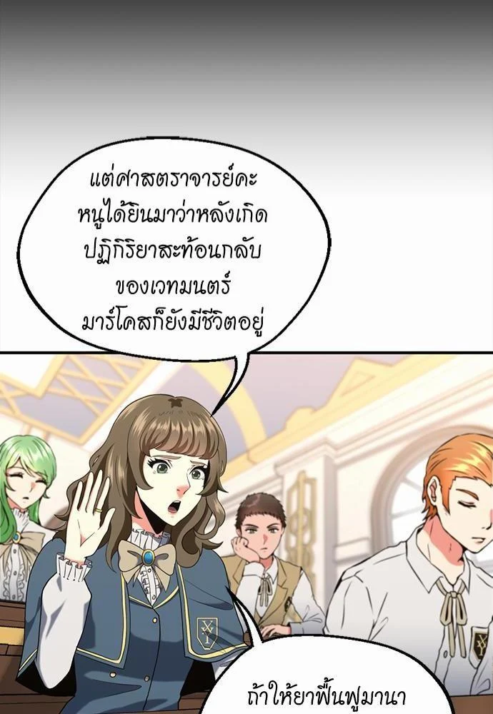 The Beginning After the End ตอนที่ 112 page 43