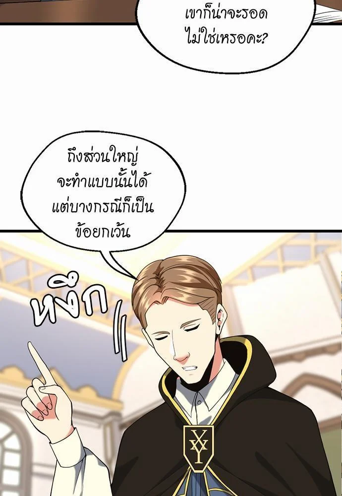 The Beginning After the End ตอนที่ 112 page 44