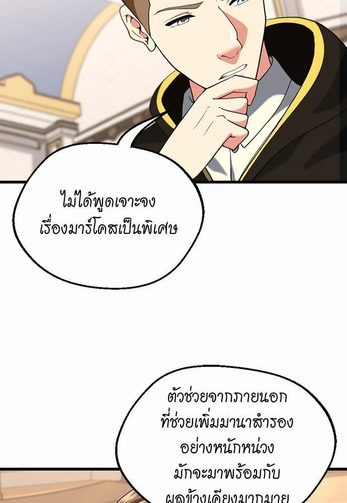 The Beginning After the End ตอนที่ 112 page 46