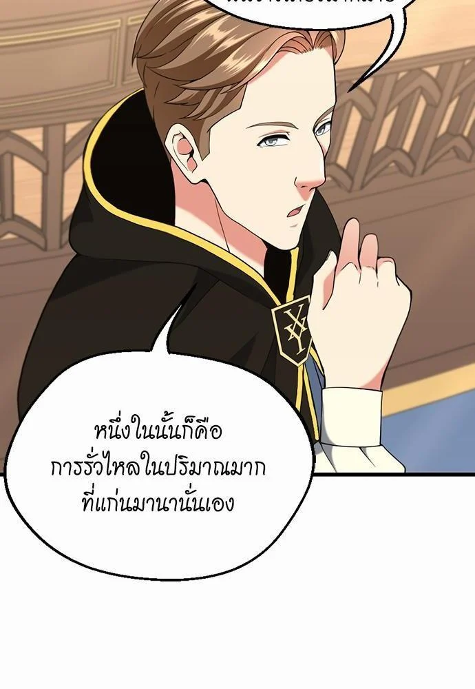 The Beginning After the End ตอนที่ 112 page 47