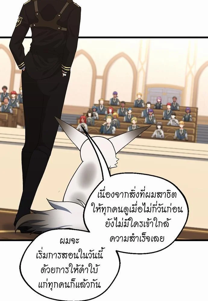 The Beginning After the End ตอนที่ 112 page 50
