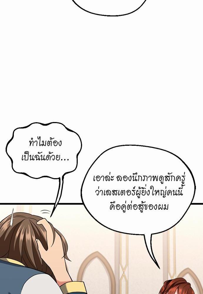 The Beginning After the End ตอนที่ 112 page 53