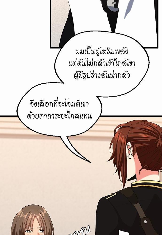 The Beginning After the End ตอนที่ 112 page 55