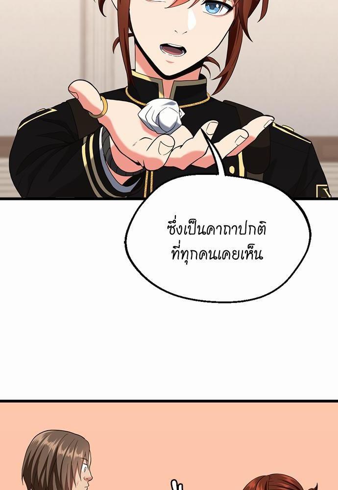The Beginning After the End ตอนที่ 112 page 57