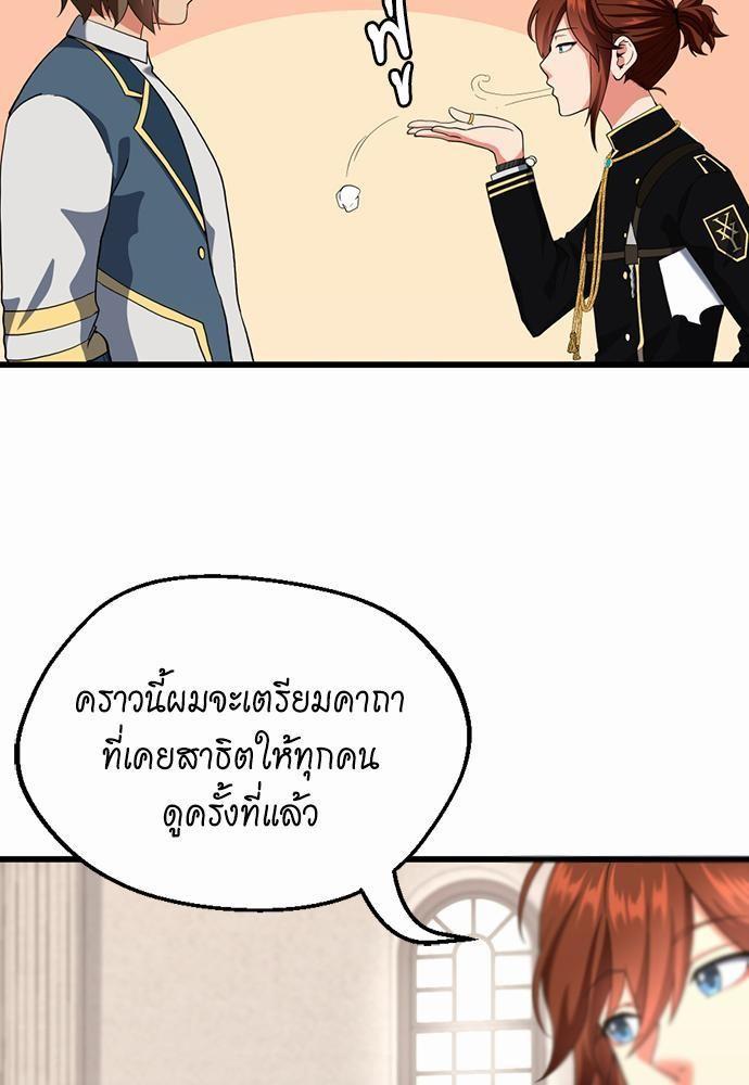 The Beginning After the End ตอนที่ 112 page 58