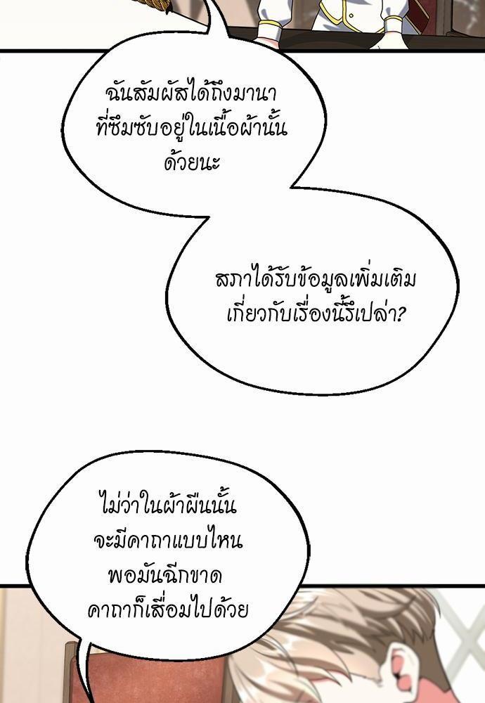 The Beginning After the End ตอนที่ 112 page 63
