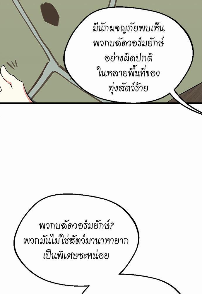 The Beginning After the End ตอนที่ 112 page 68