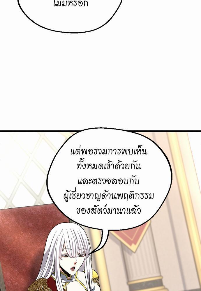 The Beginning After the End ตอนที่ 112 page 70