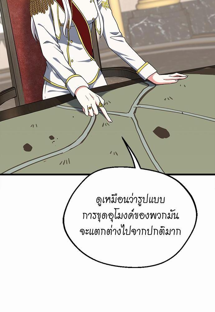 The Beginning After the End ตอนที่ 112 page 71