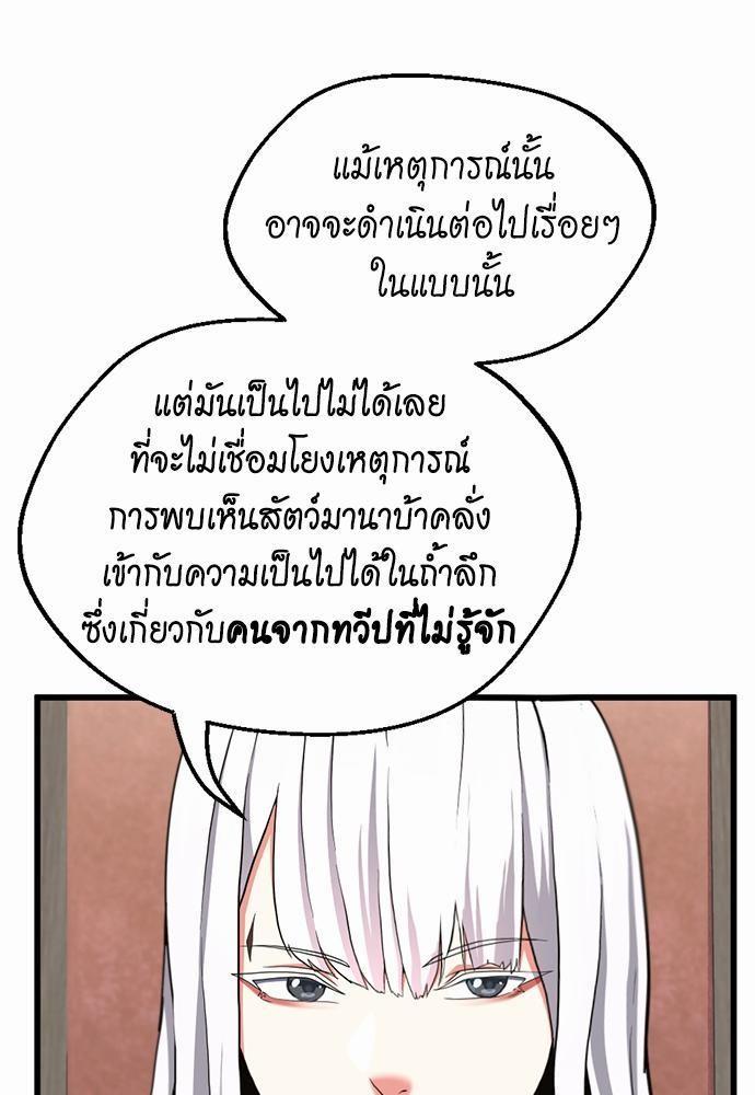 The Beginning After the End ตอนที่ 112 page 72