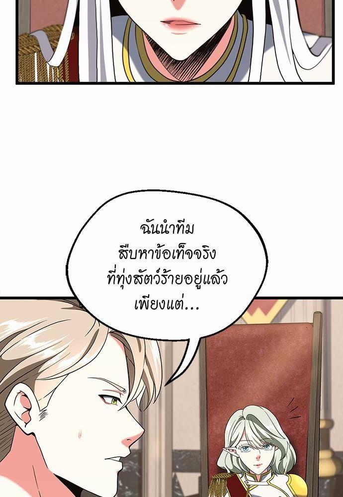 The Beginning After the End ตอนที่ 112 page 73