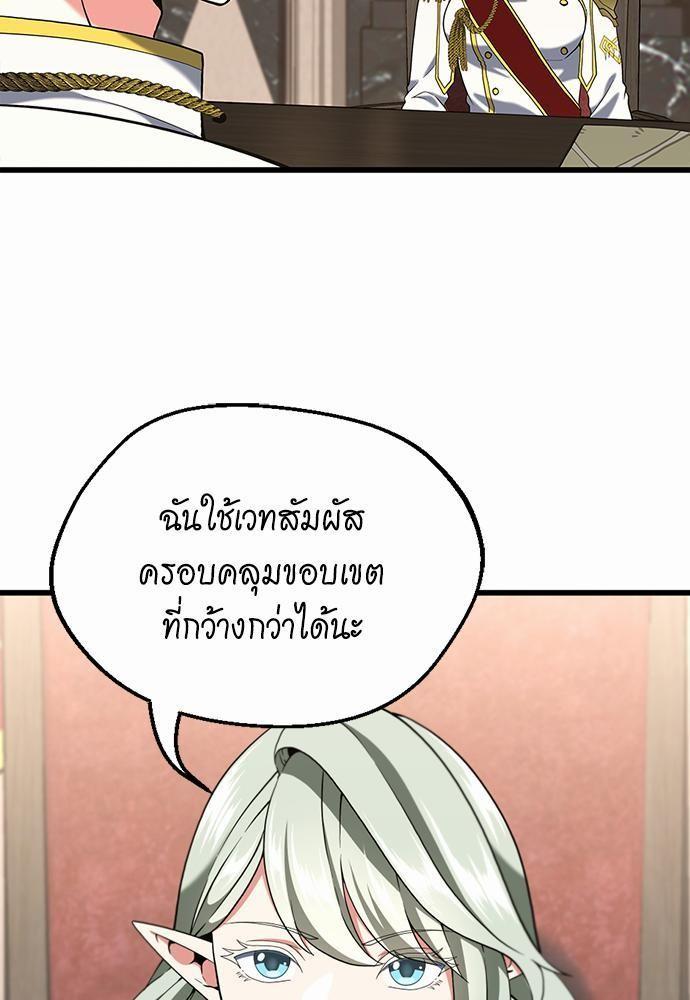 The Beginning After the End ตอนที่ 112 page 74