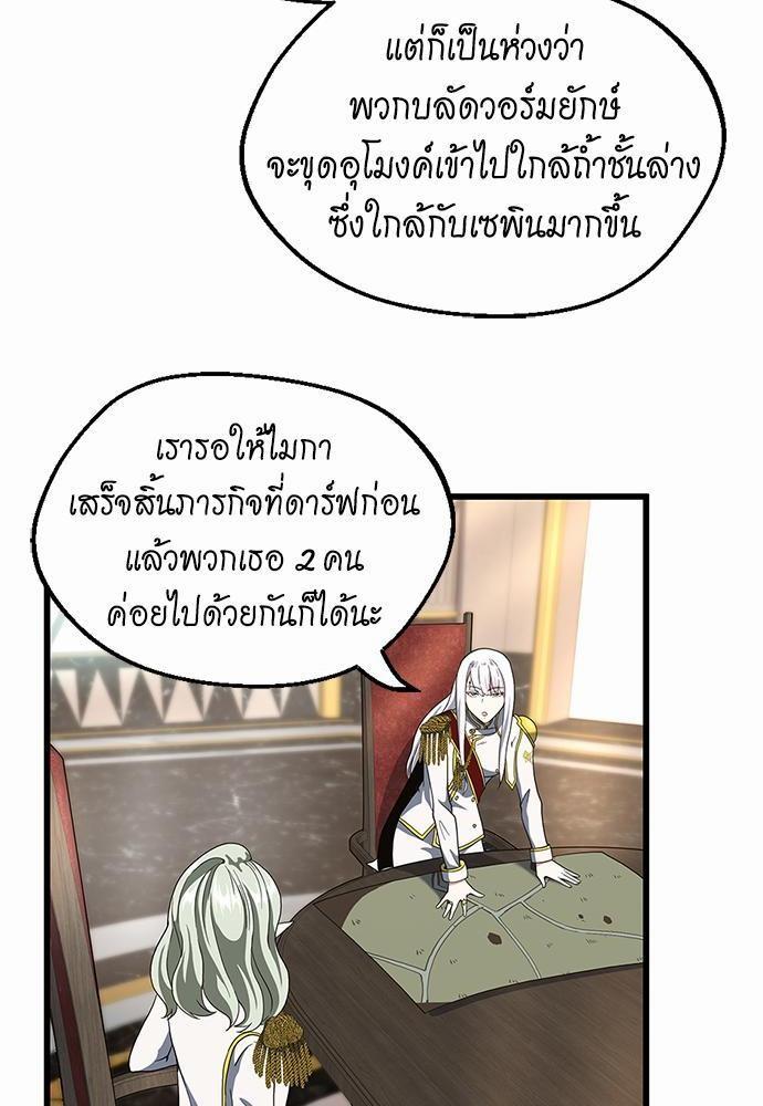 The Beginning After the End ตอนที่ 112 page 77