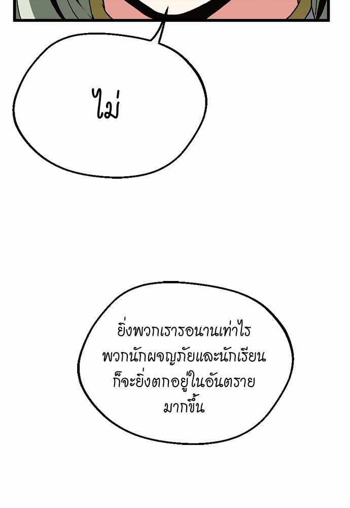The Beginning After the End ตอนที่ 112 page 79