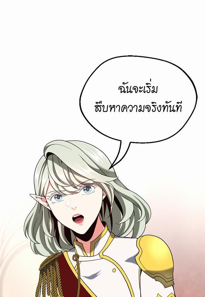 The Beginning After the End ตอนที่ 112 page 80