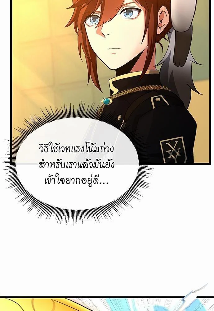The Beginning After the End ตอนที่ 113 page 15