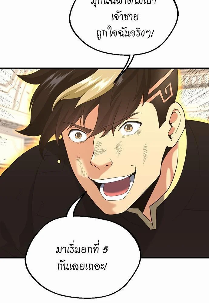 The Beginning After the End ตอนที่ 113 page 24