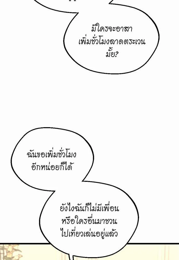 The Beginning After the End ตอนที่ 113 page 33