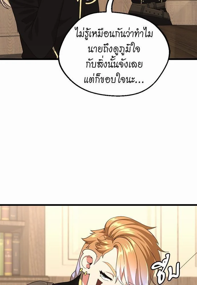 The Beginning After the End ตอนที่ 113 page 36