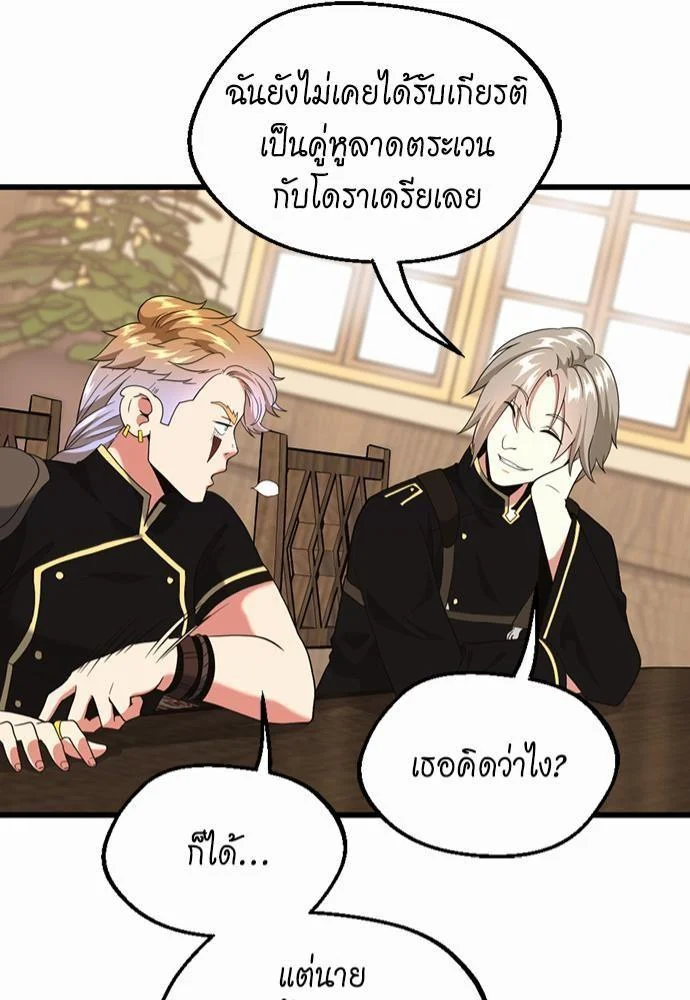 The Beginning After the End ตอนที่ 113 page 40