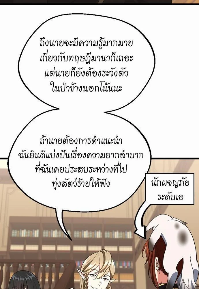 The Beginning After the End ตอนที่ 113 page 45