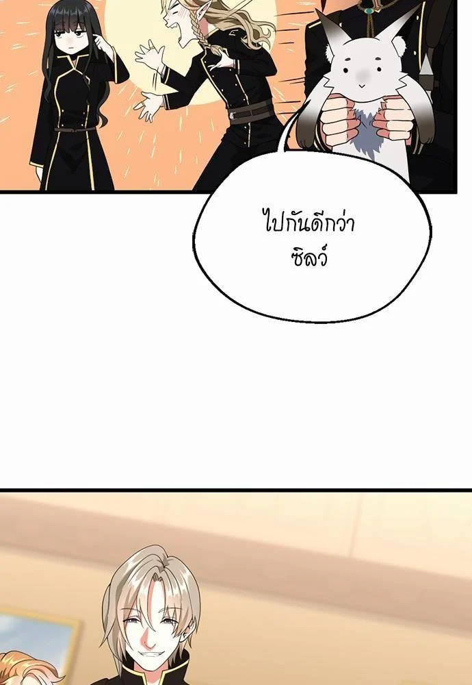 The Beginning After the End ตอนที่ 113 page 47