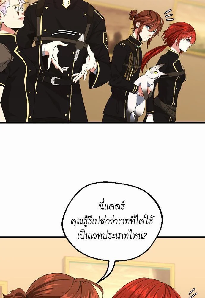 The Beginning After the End ตอนที่ 113 page 48