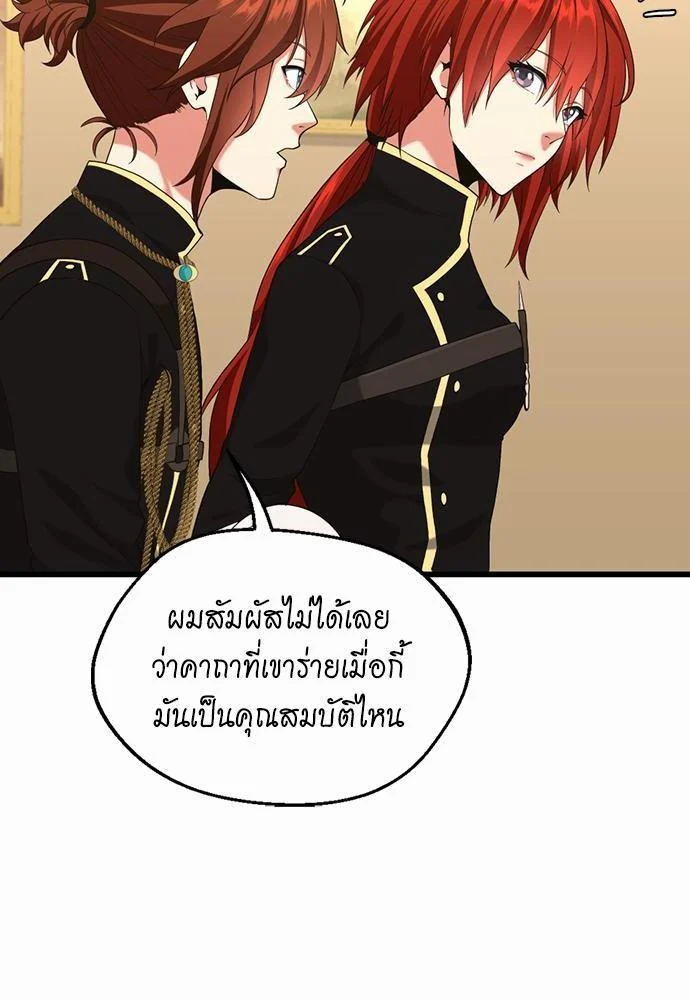 The Beginning After the End ตอนที่ 113 page 49
