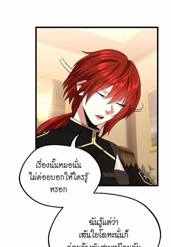 The Beginning After the End ตอนที่ 113 page 50