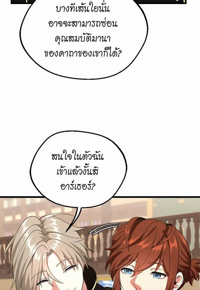 The Beginning After the End ตอนที่ 113 page 52