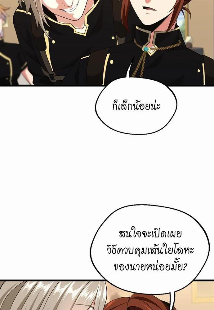 The Beginning After the End ตอนที่ 113 page 53