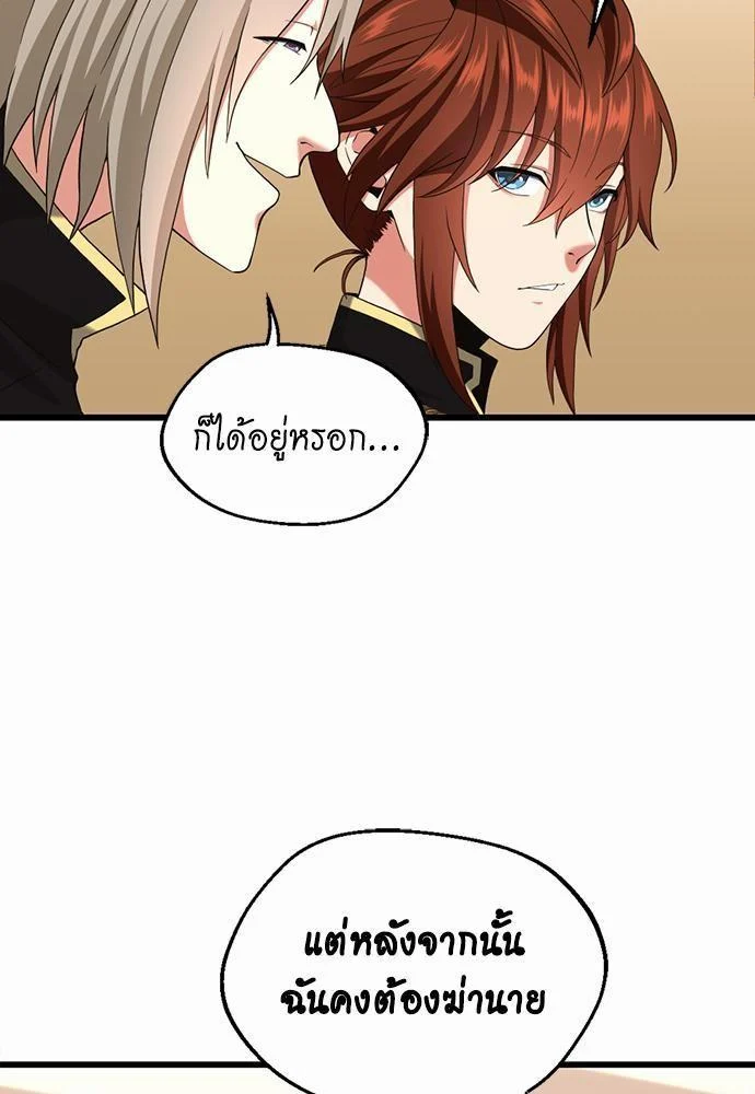 The Beginning After the End ตอนที่ 113 page 54