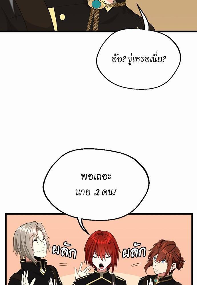The Beginning After the End ตอนที่ 113 page 57