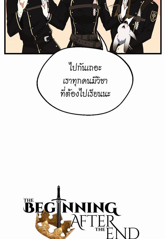 The Beginning After the End ตอนที่ 113 page 58