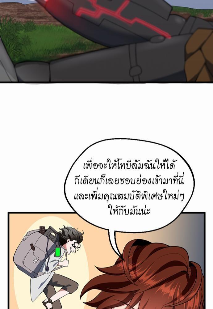 The Beginning After the End ตอนที่ 113 page 82