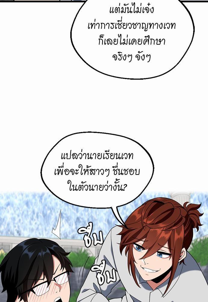 The Beginning After the End ตอนที่ 113 page 86