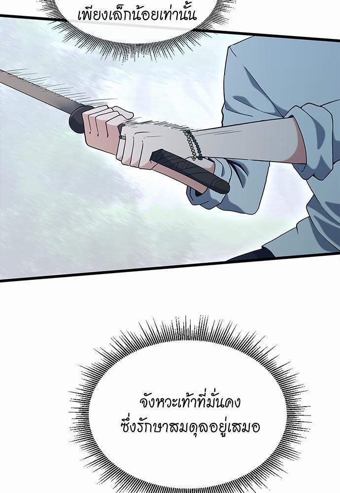 The Beginning After the End ตอนที่ 113 page 98