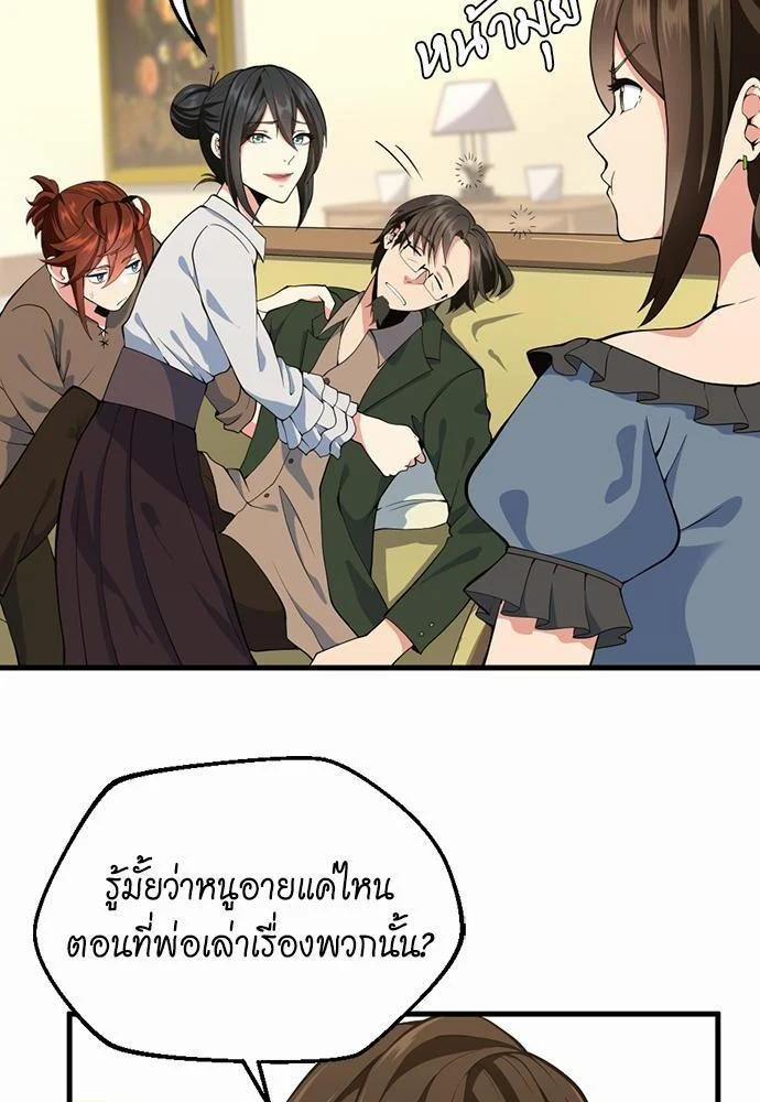 The Beginning After the End ตอนที่ 115 page 7