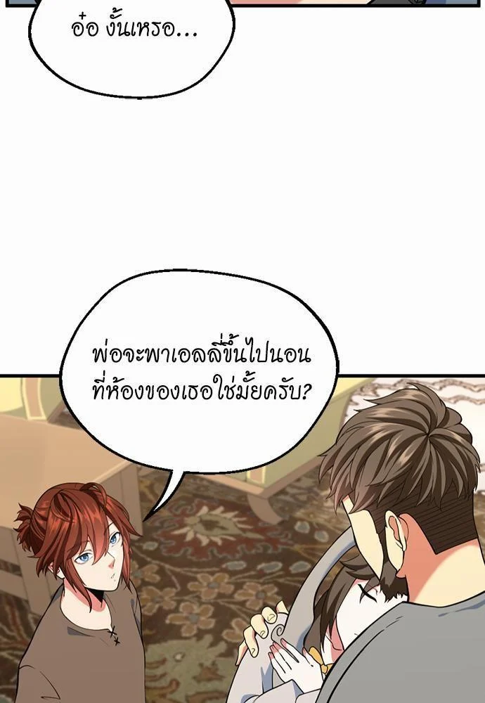 The Beginning After the End ตอนที่ 115 page 14