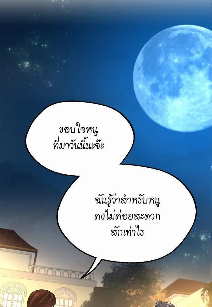 The Beginning After the End ตอนที่ 115 page 20