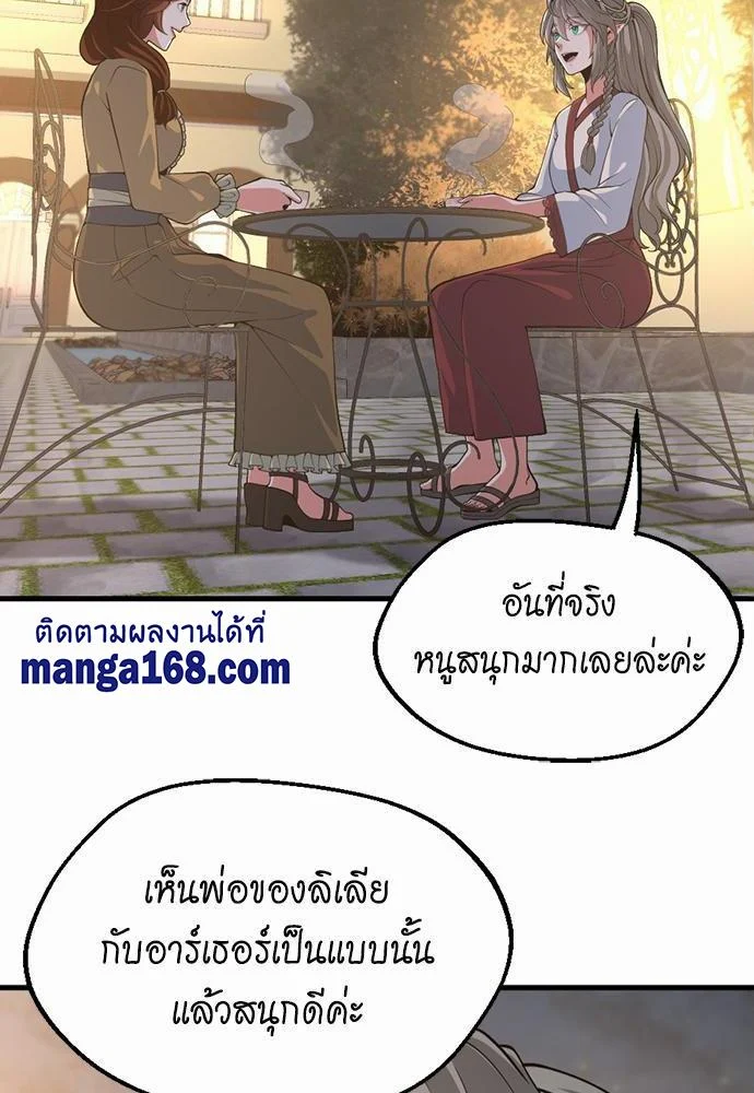 The Beginning After the End ตอนที่ 115 page 21