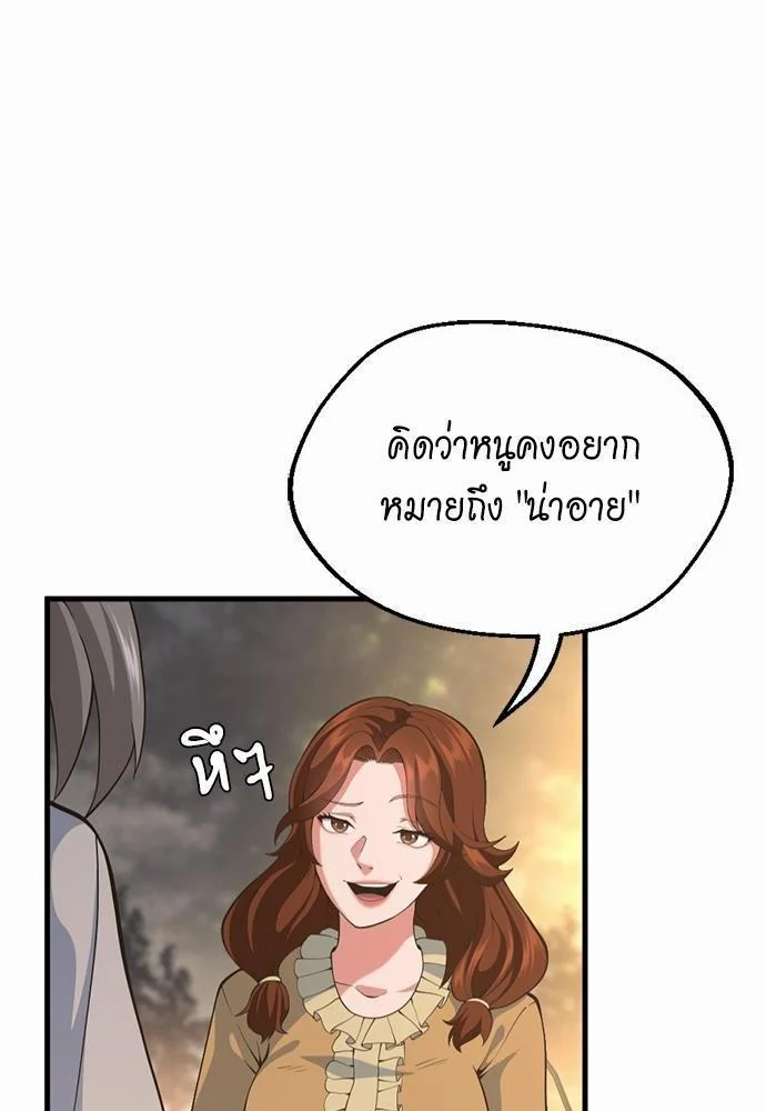 The Beginning After the End ตอนที่ 115 page 23