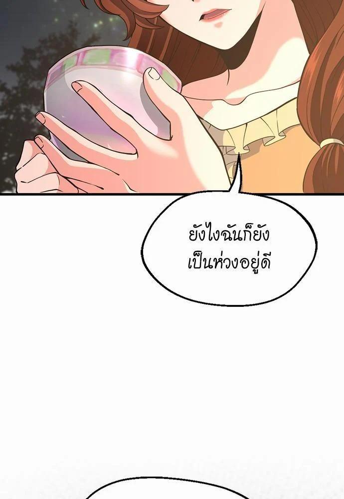 The Beginning After the End ตอนที่ 115 page 33