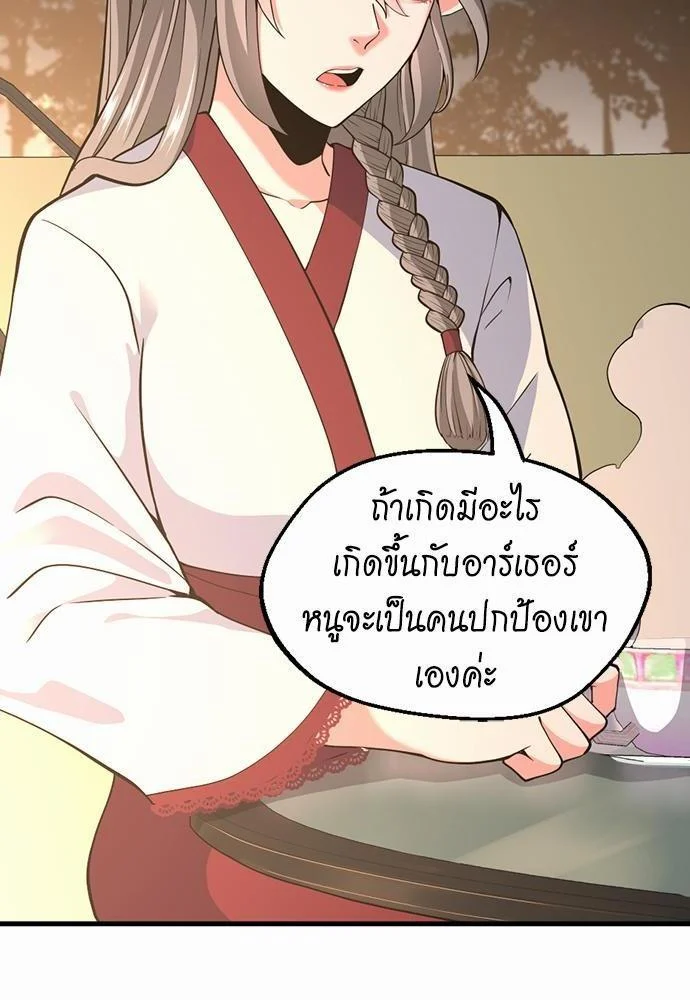 The Beginning After the End ตอนที่ 115 page 39