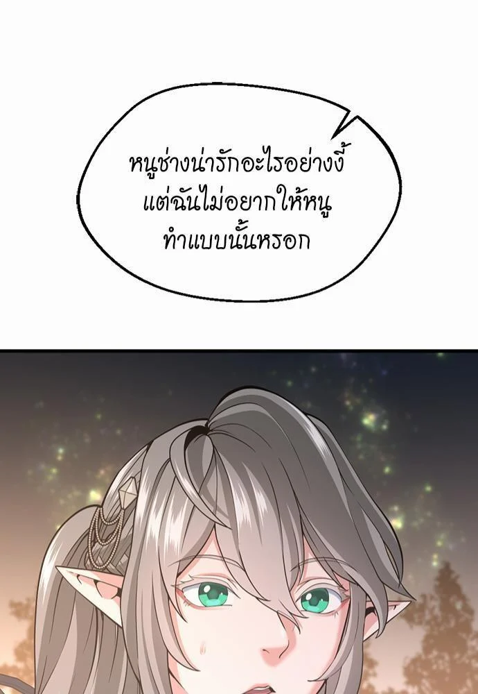 The Beginning After the End ตอนที่ 115 page 40