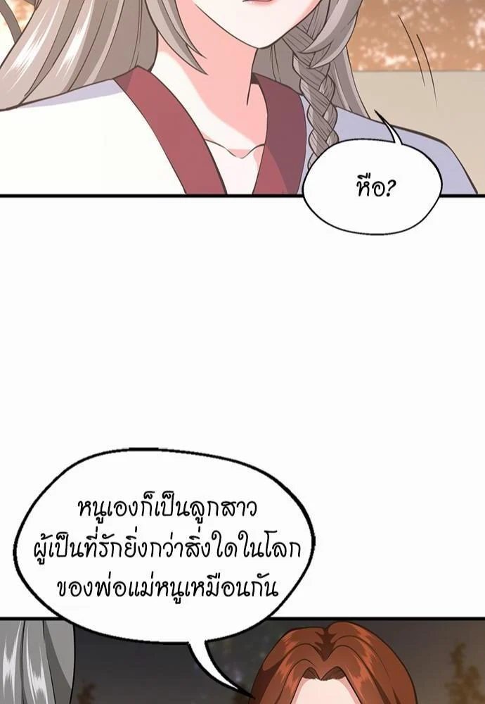 The Beginning After the End ตอนที่ 115 page 41