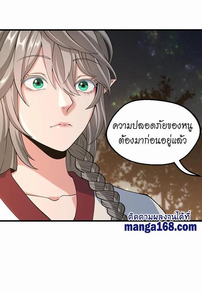 The Beginning After the End ตอนที่ 115 page 43