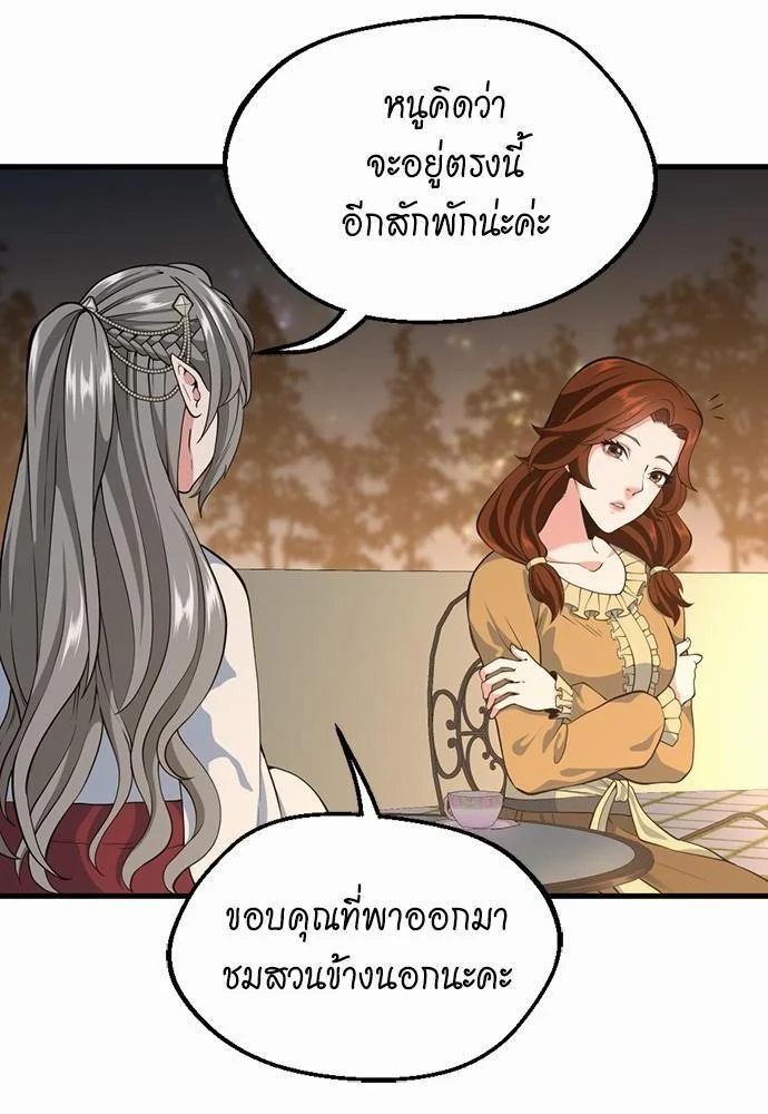 The Beginning After the End ตอนที่ 115 page 47