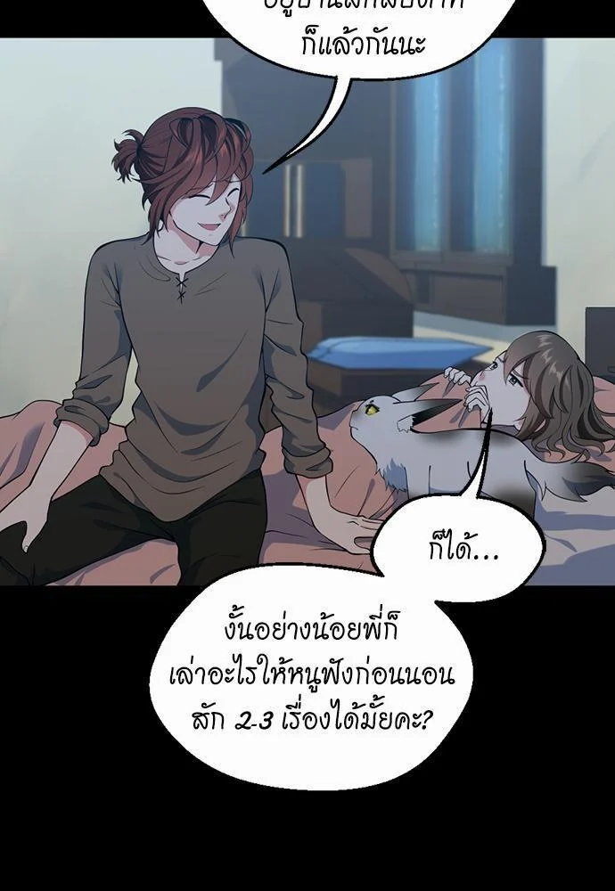 The Beginning After the End ตอนที่ 115 page 60
